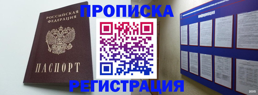 временная регистрация 2025 в Кореновске