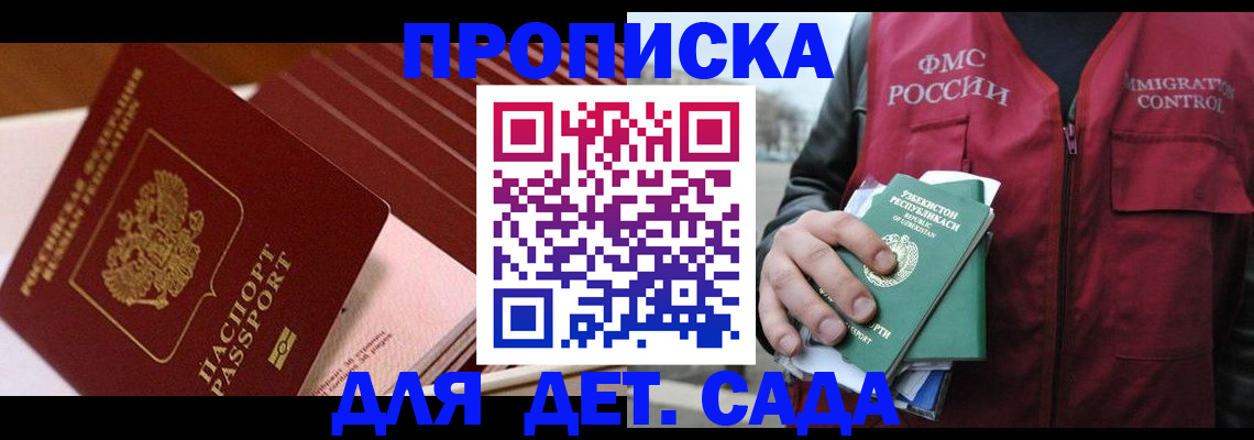прописка в Кореновске
