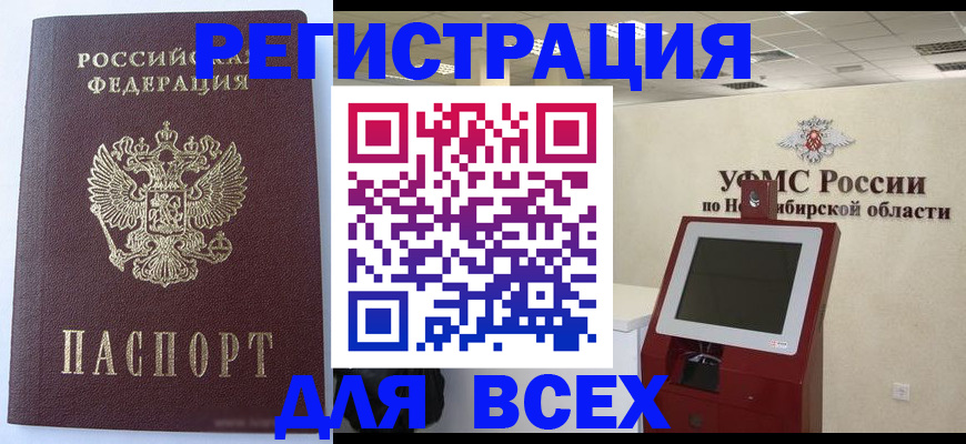 прописка ребенка в Кореновске