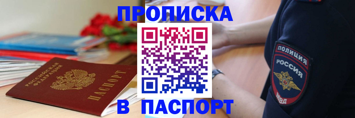 прописка иностранных граждан в Кореновске