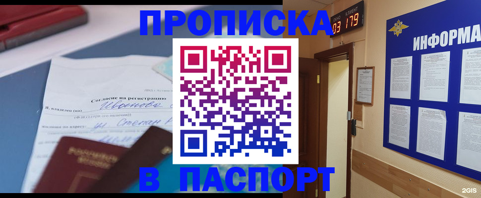 временная регистрация для всех в Кореновске