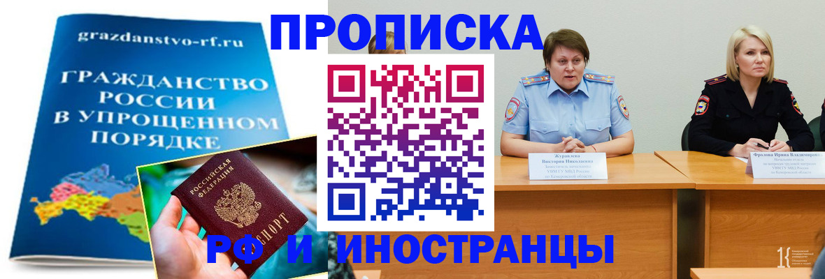 временная прописка в Кореновске